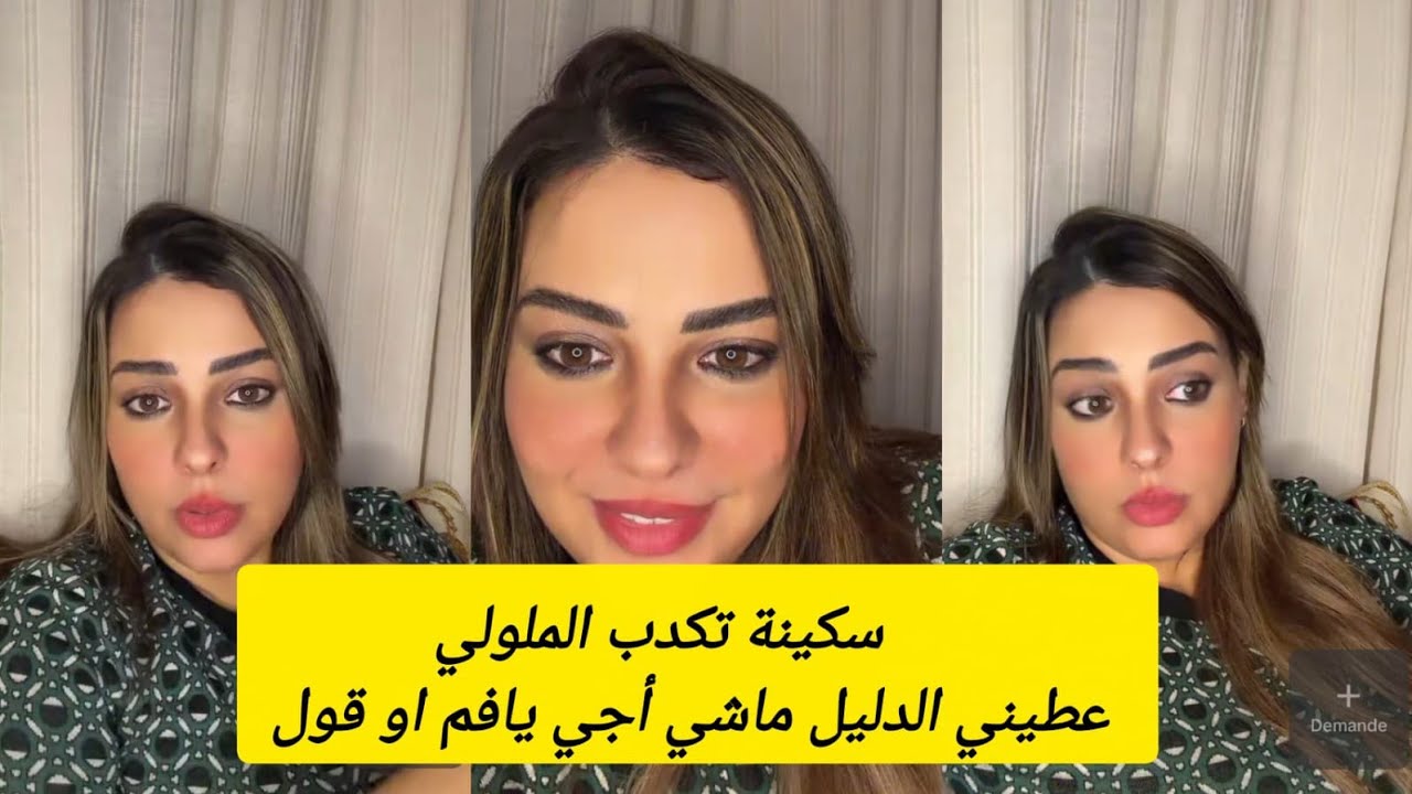 اتهام خطير من الملولي😱وسكينة عطاتو بالبارد 👈مكتهمني لانتا لا تصريحاتك /طرواكار يرفع التحدي💪 