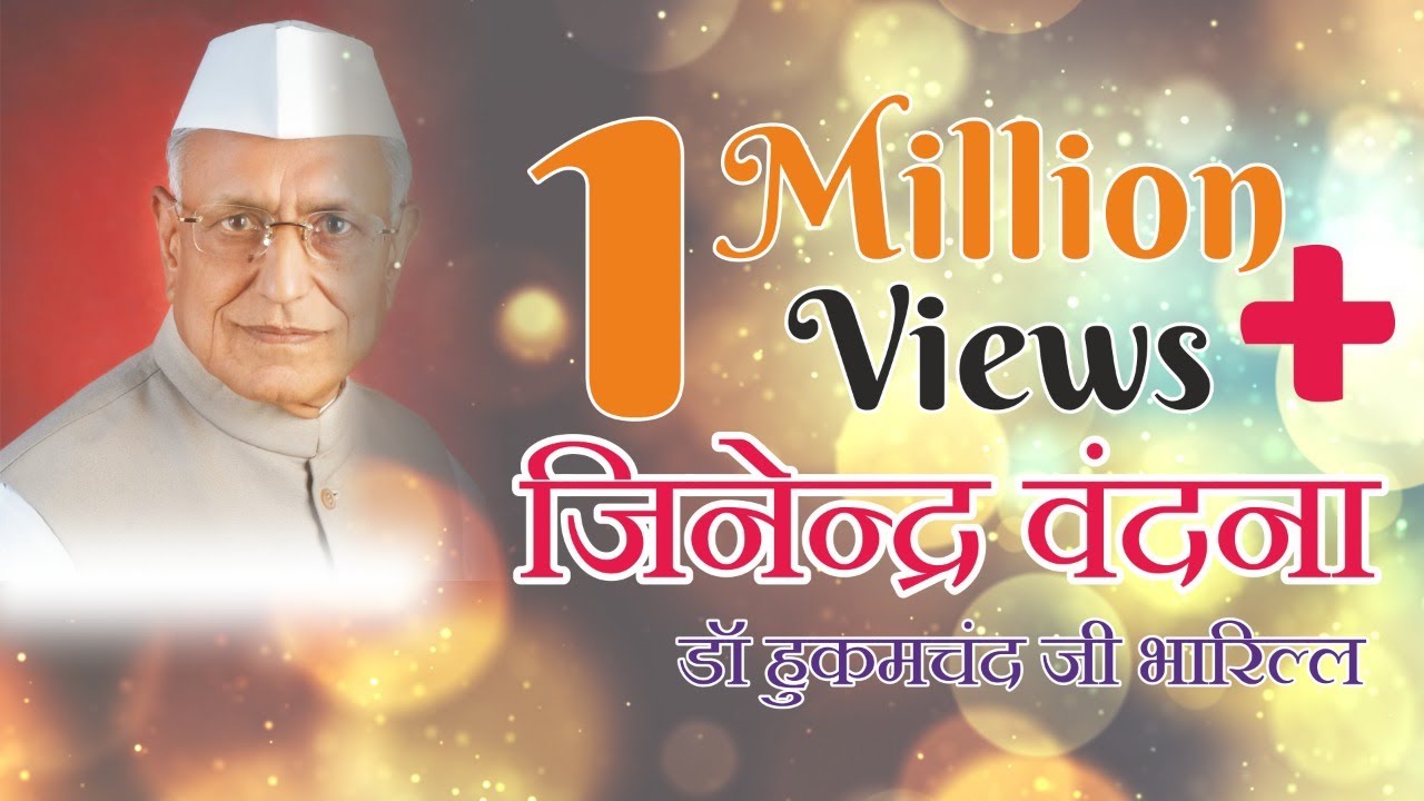 जिनेन्द्र वंदना | New| Dr. Hukamchand Ji Bharill | Dr. Gaurav & Deepshikha Sogani |Jinendra Vandna