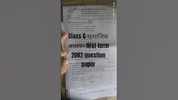 class 6 social question paper सामाजिक अध्ययन विषय प्रश्नपत्र model question paper of social class 6