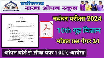 10th गृह विज्ञान मॉडल पेपर नवंबर 2024 सीजी ओपन स्कूल | cg open school question paper Home science