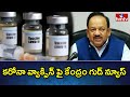 Corona vaccine will be available in India by beginning of 2021: Minister Harsh Vardhan