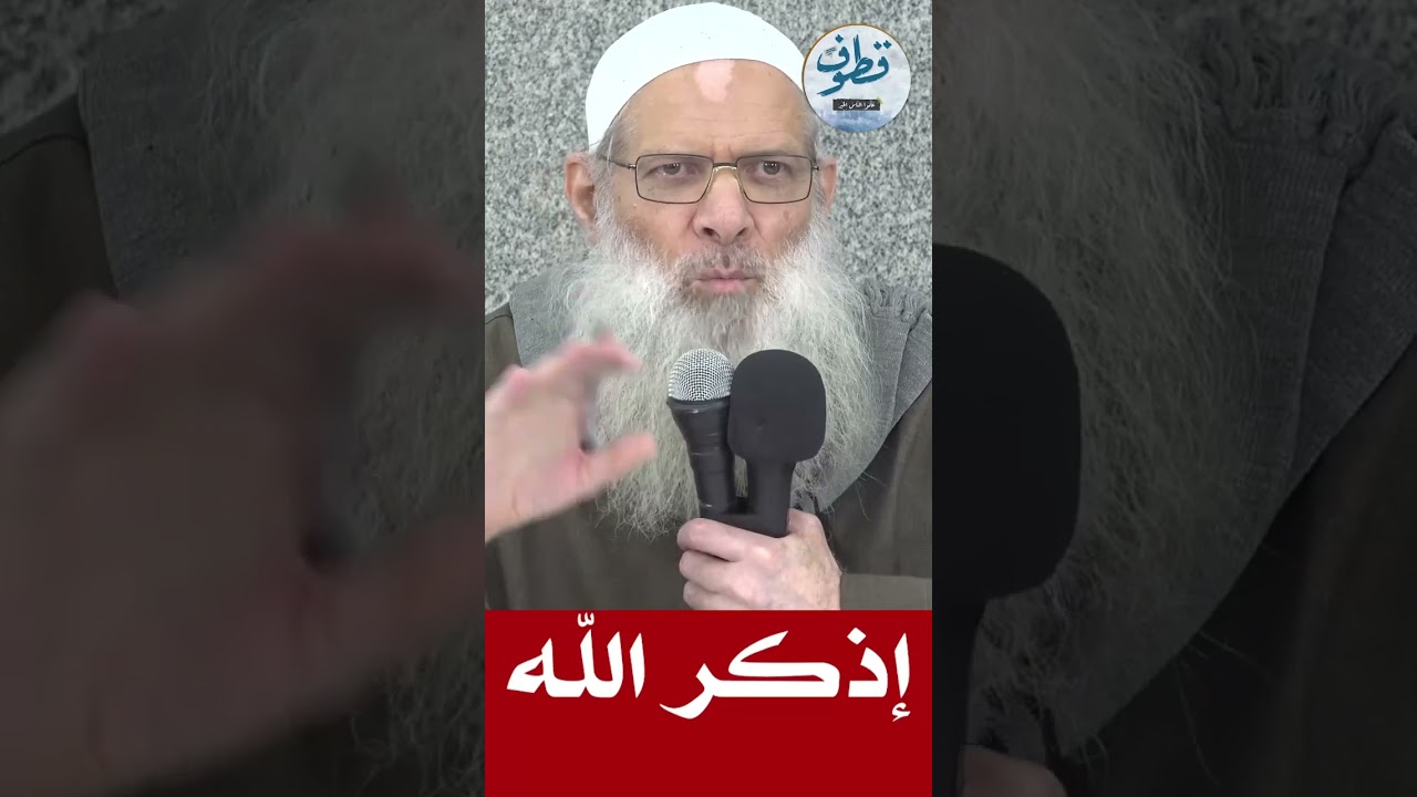 اذكروا الله #رسلان #ساهم_بالنشر_ليعم_الخير_ويكثر_النفع #rslan #explore #shots #قطوف_دانية #video