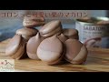 マカロン・マロンの作り方/How to make Macaron  marrons recipe