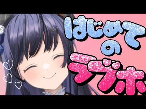 ぽんちゃん初めてのラブホ女子会レポ【先斗寧/にじさんじ切り抜き】