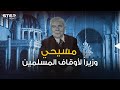 مسيحي خطب في الجامع الأموي وتحدى فرنسا في الأمم المتحدة فارس الخوري رجل الاستقلال السوري 