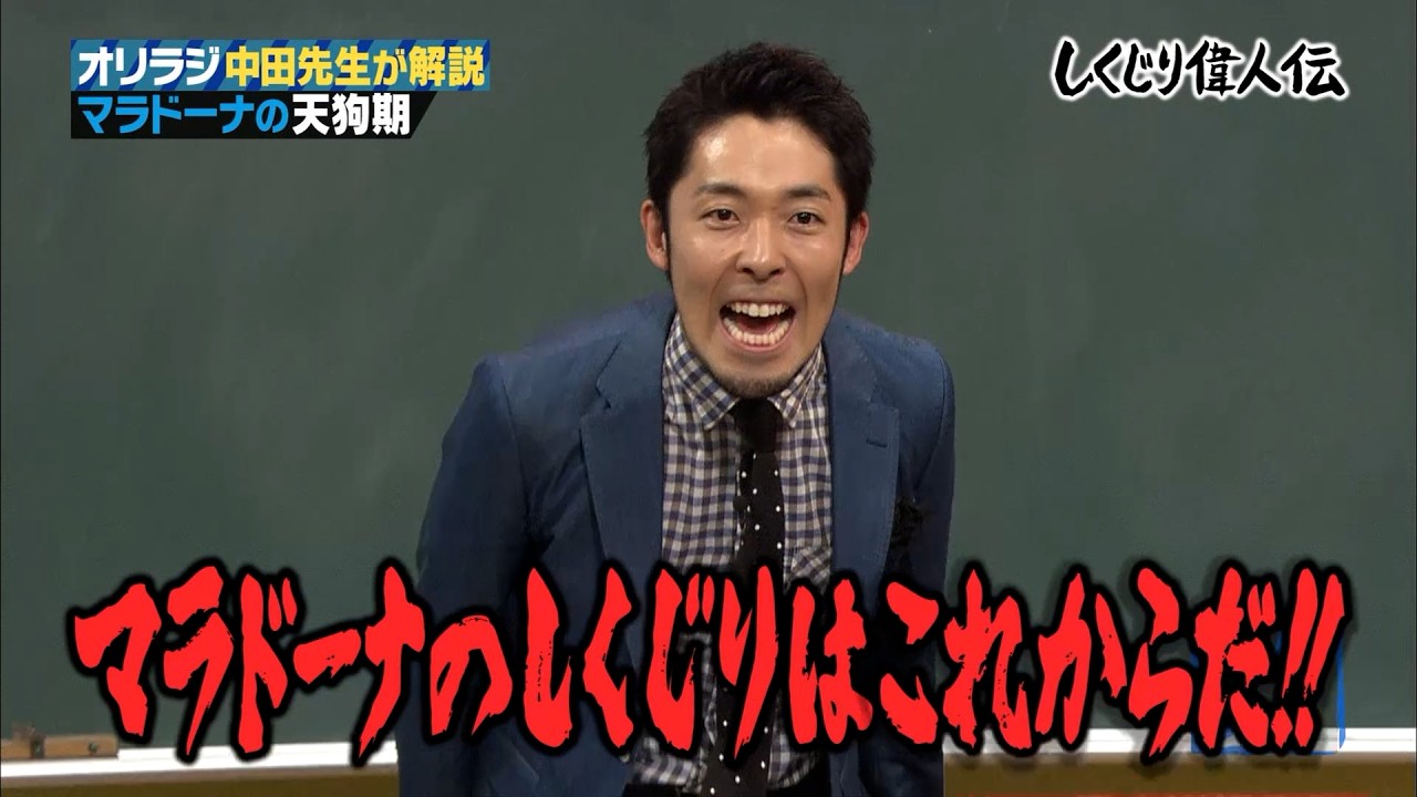 【神回復活】マラドーナがハマった“栄光と転落”…中田敦彦が語る衝撃のしくじりとは！？