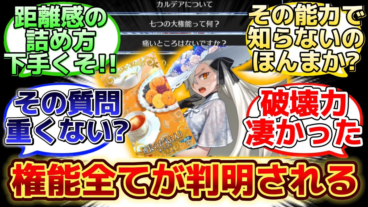 【盛大なネタバレだったオルガマリーのバレンタインが良い…】に反応するマスター達の名(迷)言まとめ【FGO】