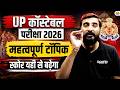 UP CONSTABLE 2026 | IMPORTANT TOPIC | UP CONSTABLE SCORE BOOST - VIVEK SIR