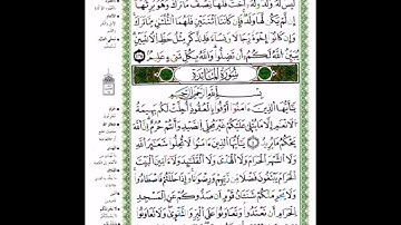 الحزب الأول من سورة المائدة ( ١١صفحة) متواصلة