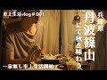 軽バンの荷台で生活する夫婦 | 車上生活の日常｜兵庫 丹波篠山を観光【車中泊vlog#01】