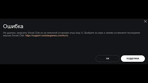 ошибка рокстар. не удалось загрузить social club из-за неполной установки игры код 1. не удалось загрузить. не удалось загрузить social club из-за неполной установки игры. рокстар ошибка 1.