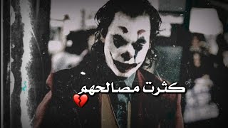 حالات واتس اب جوكر اجمل اقوال وحكم الجوكر 🃏🎭 اقوال من ذهب عن الأصدقاء screenshot 5