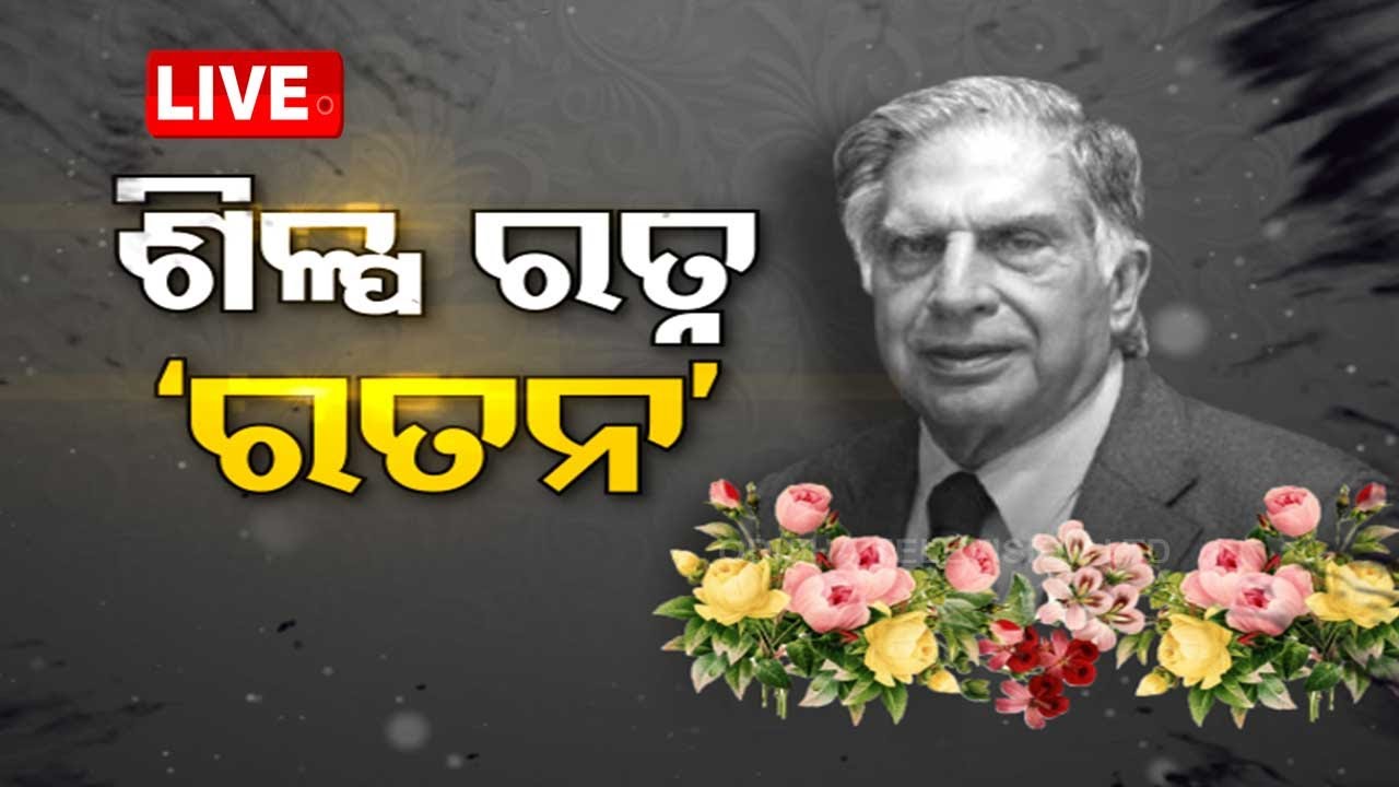 LIVE | ଆଜିର ବିତର୍କ: ଶିଳ୍ପ 'ରତ୍ନ' ରତନ | News @ 9 Debate | 10th October 2024