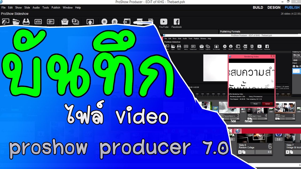 วิธี Save หรือ Rendering Video ใน Proshow Producer ออกมาเป็นวีดีโอ - Youtube