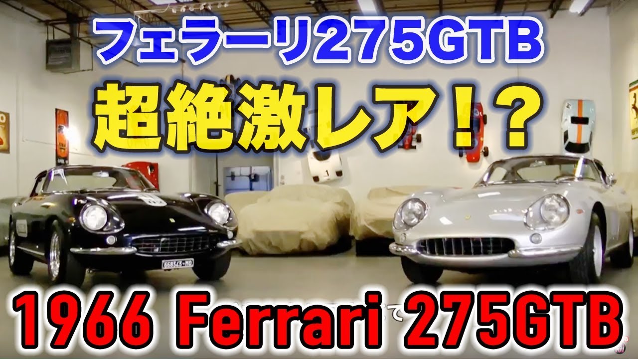 1966 Ferrari 275GTB 6C Long Nose Alloy Body Torque Tube Morici
