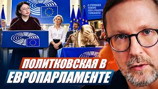 Политковская в Европарламенте