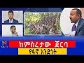 አነጋጋሪው የፋኖ አንድነት ምስረታ Ethiopia ነጋሪ ቲቪ Negari TV Yidnekachew Kebede