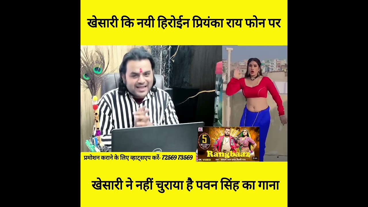 खेसारी की हीरोइन प्रियंका राय फोन पर दिया इंटरव्यू 