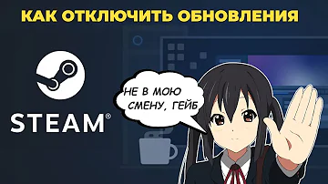 Как отменить загрузку обновления игры в стиме