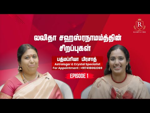 Secret names of Lalitha Sahasranamams for Wealth , Transformation of lives through Sahasranamams
