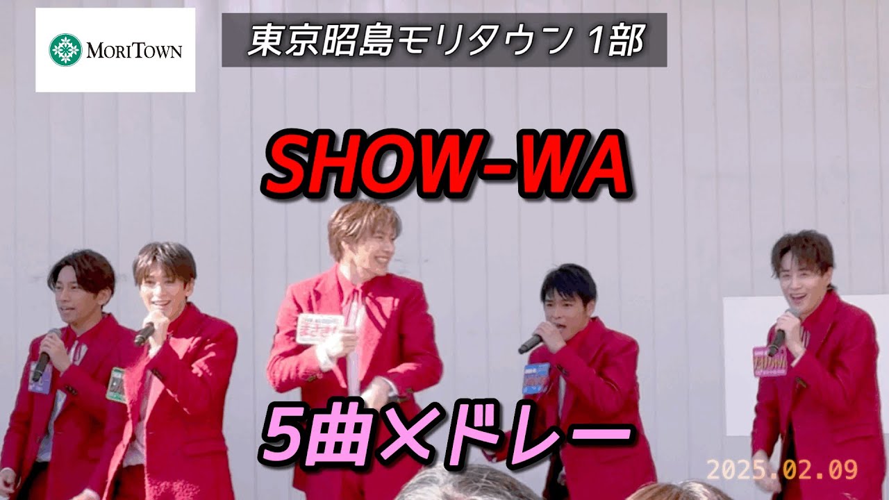 SHOW-WA 『5曲メドレー』 2025年2月9日 昭島モリタウン1部