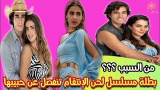 بعد علاقة حب جميلة .. بطلة مسلسل لحن الانتقام ميشيل رينو تنفصل عن حبيبها