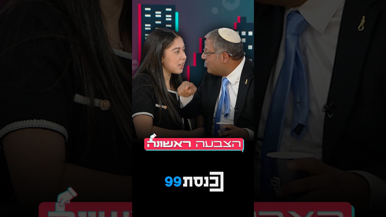 "אי פעם רציתי לרצוח אותך? את אחותי": עימות סוער באולפן מול השר בן גביר 👇