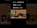 #shorts 頼むからスイッチを‥【スーパーマリオメーカー2】