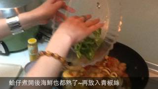 海鮮燉飯---蘭黛煮廚食譜