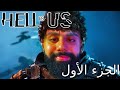 Hell Is Us أغرب وحوش شفتها باللعبة 