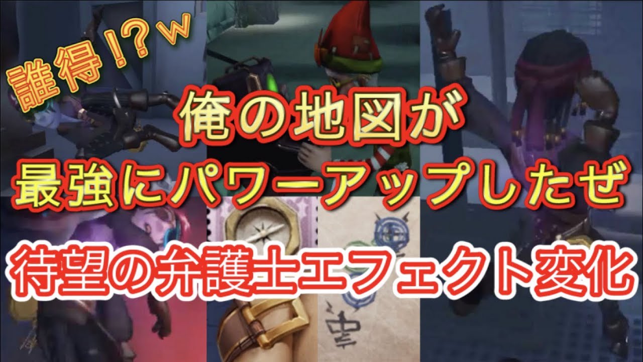 第五人格 ついに来たｗｗｗ弁護士のエフェクトが変化する海賊の羅針盤をつけると地図が Identity V Youtube