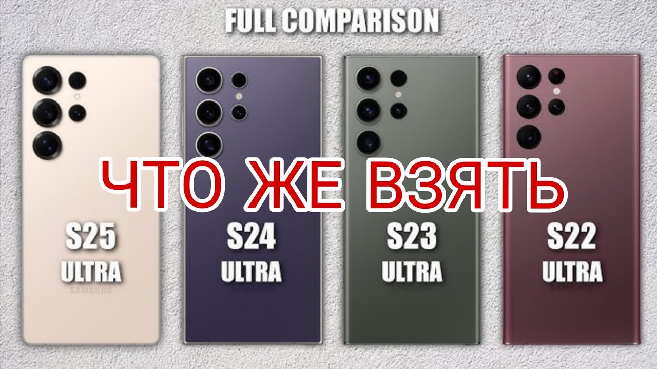 Стоит ли обновляться и сколько доплатить за Samsung galaxy s23 s24 s25 и s26 ultra 