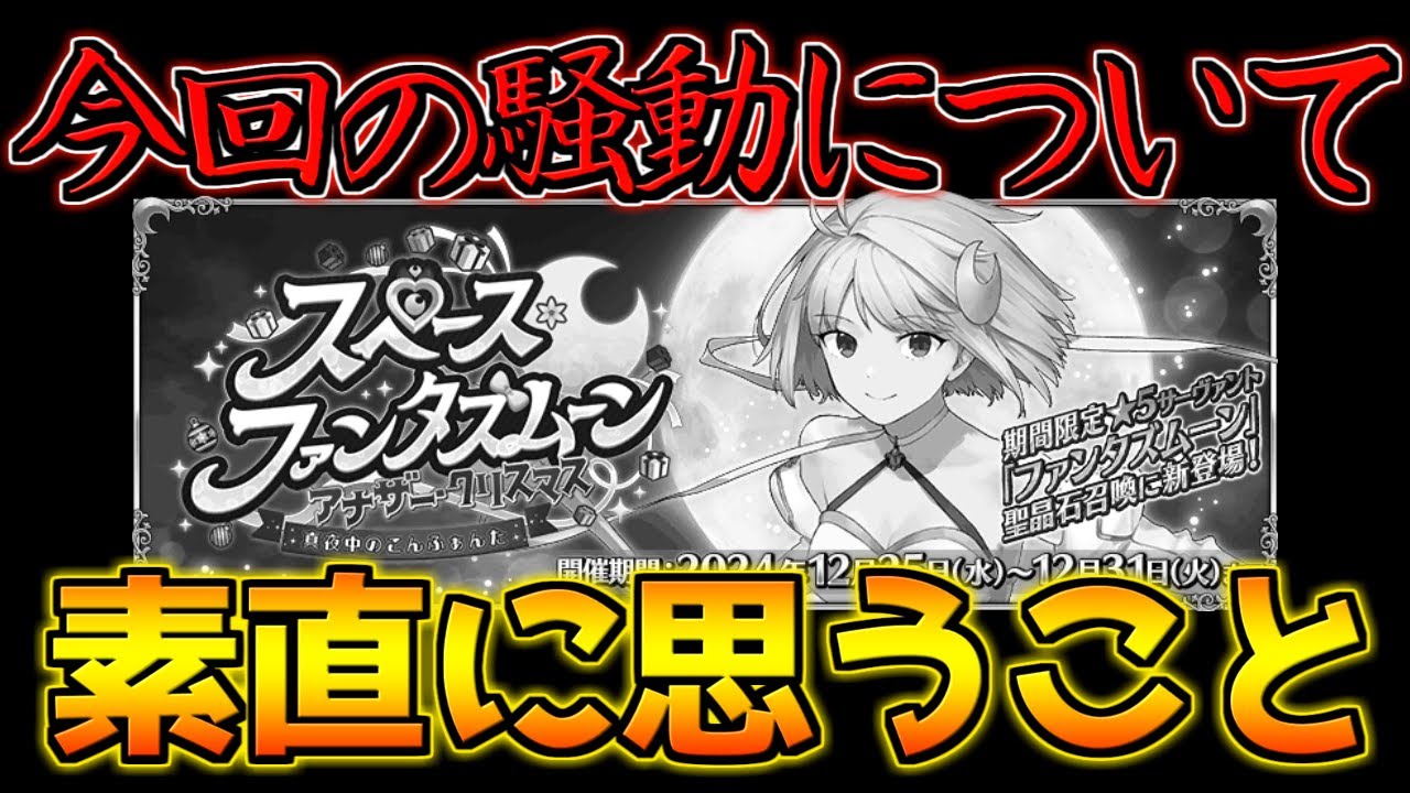 FGO】前座・イベント期間短すぎる・最新シナリオは6時間で終了？！今回