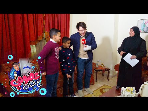 فرحة العائلة لا توصف عصومي ع الباب 1