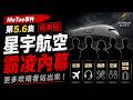 【星宇Me too事件】EP.5/6 精華版｜以婀娜奉承馬屁為己任，置客人死生於度外的維修單位。星宇你好樣的！