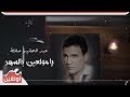 عبد الحليم حافظ يا مولعين بالسهر   