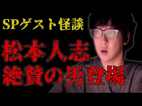 [Ghost Story] That Man Appears [Taku TV/Clip]