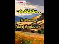 😳 "ఈ వీడియో చూసిన తర్వాత నువ్వు మారకపోతే అసంభవం!" #TeluguMotivation#LifeChanging#వైరల్