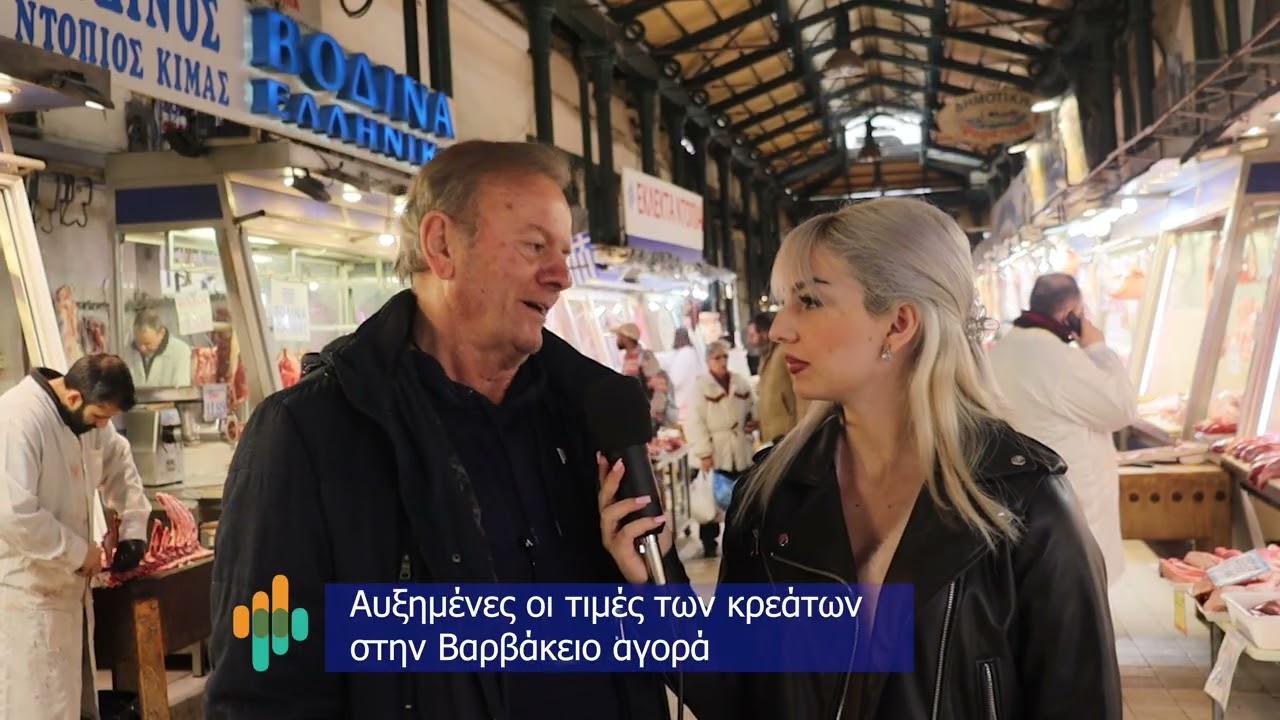 Τσικνοπέμπτη | Αυξημένες οι τιμές των κρεάτων