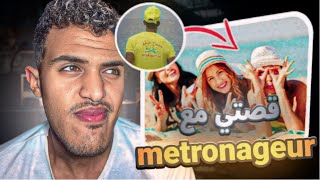 STORY TIME : قصتي مع metronageur 🏊🏻😂