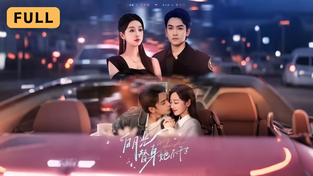 【新劇首播】麥童💔熊雲皓｜重生後她成前夫父親的新歡，父子相爭復仇大戲拉開帷幕！🔥｜《白月光替身她不幹了》全集 #短劇 #drama  #短劇推薦 #大陸短劇 #復仇 #chinesedrama