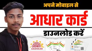 How to Download Aadhar Card | How To Download Adhar Card in Mobile | Easy Solutions 2025 screenshot 5