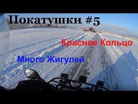Покатушки #5 (Сезон