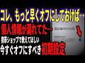 【今すぐオフ】危険な初期設定をオフにしていないと、個人情報が流出しているかも…