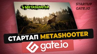 Стартап Metashooter на Gate.io