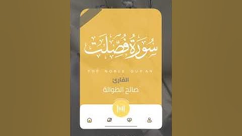 قراءة مؤثرة من سورة فصلت  || الشيخ صالح الطواله || #صالح_الطواله