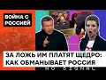 Кремль создал машину упоротых новостей: как россиян пичкают отборным враньем — ICTV