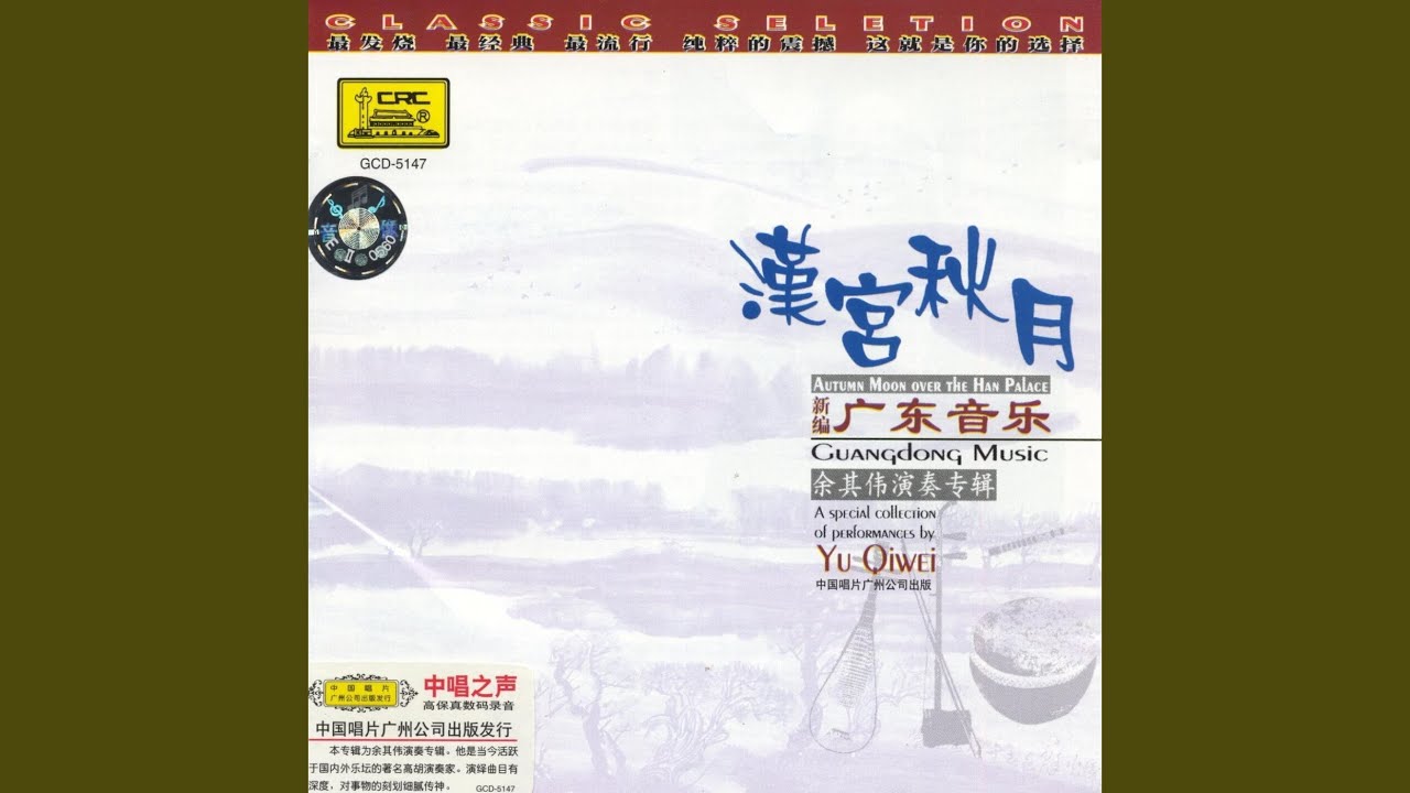 An Autumn Moon Over the Palace of Han Dynasty An Autumn Moon Over the Palace of Han Dynasty