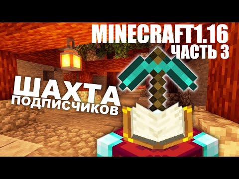 Гильдия Магии, Гильдия Шахтёров! - Выживание в Майнкрафте - Эпизод 3