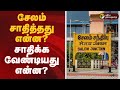 சேலம் தினத்தை கொண்டாடும் மக்கள் | Salem